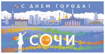 С днем рождения, любимый город! С днем рождения, любимый город!.