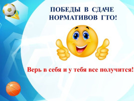 Как подготовить ребенка к ГТО Как подготовить ребенка к ГТО.