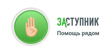 Приложение "Заступник" Приложение "Заступник".