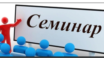 Городской практико-ориентированный семинар для педагогов ДОУ Городской практико-ориентированный семинар для педагогов ДОУ.