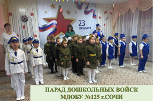 Парад дошкольных войск Парад дошкольных войск.