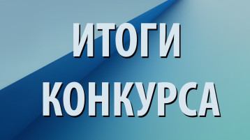 Итоги городского конкурса творческих работ "По страницам сказок А.С.Пушкина" Итоги городского конкурса творческих работ "По страницам сказок А.С.Пушкина".