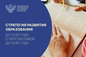 Обсуждение стратегии развития образования Обсуждение стратегии развития образования.
