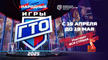 Сочинцы могут выбрать категории для участия в «Народных играх ГТО» Сочинцы могут выбрать категории для участия в «Народных играх ГТО».