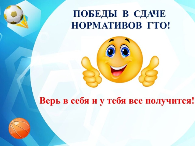 Как подготовить ребенка к ГТО Как подготовить ребенка к ГТО.