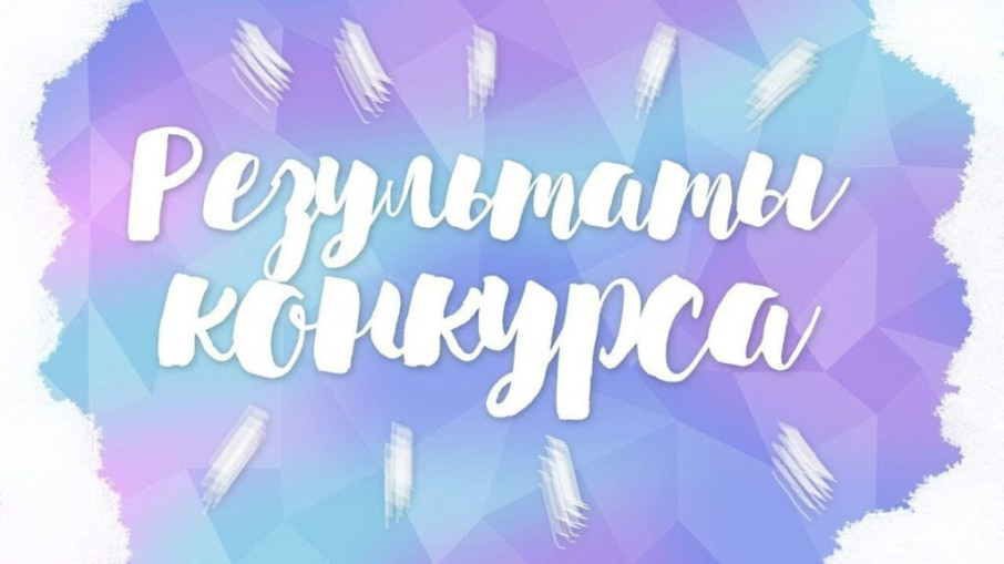 Итоги городского конкурса творческих работ "Путешествие в мир творчества", посвященного творчеству К.И.Чуковского Итоги городского конкурса творческих работ "Путешествие в мир творчества", посвященного творчеству К.И.Чуковского.