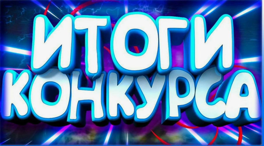 Итоги VI городского онлайн конкурса декоративно-прикладного творчества "Елочная игрушка своими руками" Итоги VI городского онлайн конкурса декоративно-прикладного творчества "Елочная игрушка своими руками".