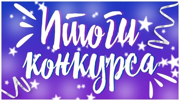 Итоги шестого городского онлайн конкурса "Подари улыбку маме" Итоги шестого городского онлайн конкурса "Подари улыбку маме".