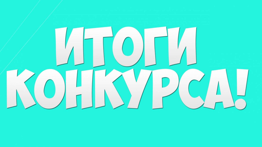 Итоги проведения городского конкурса творческих работ "Дары Осени" Итоги проведения городского конкурса творческих работ "Дары Осени".